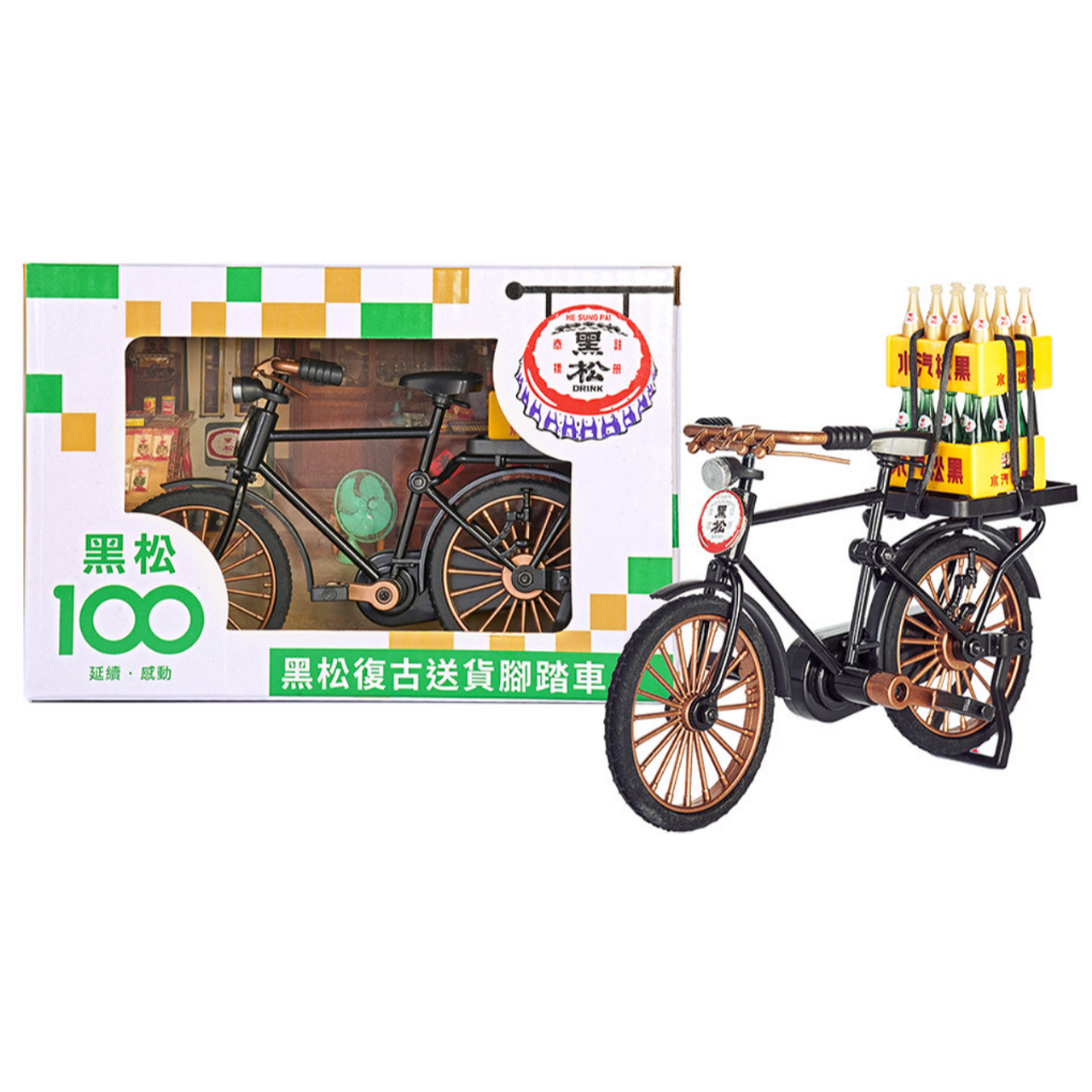 黑松 復古送貨腳踏車 飲料夾娃娃機 交通工具模型 隱藏版金喜瓶 紀念100 黑松腳踏車