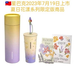 🇹🇼臺灣限定的星巴克花語祝福不鏽鋼杯禮盒 水鑽不鏽鋼杯2023年7月19日全台門市開賣！