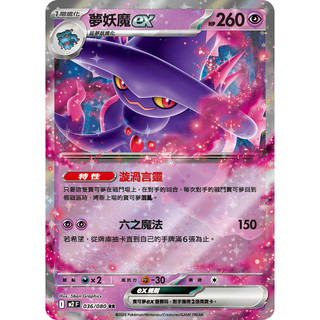 PTCG 烈獄狂火 夢妖魔EX RR