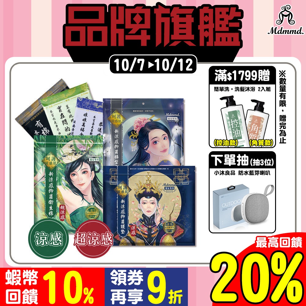 Mdmmd. 明洞國際 新涼感抑菌衛生棉-涼感/超涼感後宮系列【官方直營】