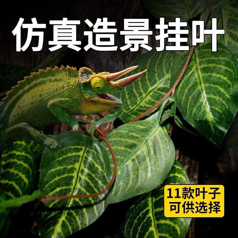 呆呆水族~NOMO 諾摩 仿真造景葉 仿真植物 爬蟲造景 仿真樹葉 仿真造景 爬蟲 守宮 蜥蜴 烏龜 青蛙