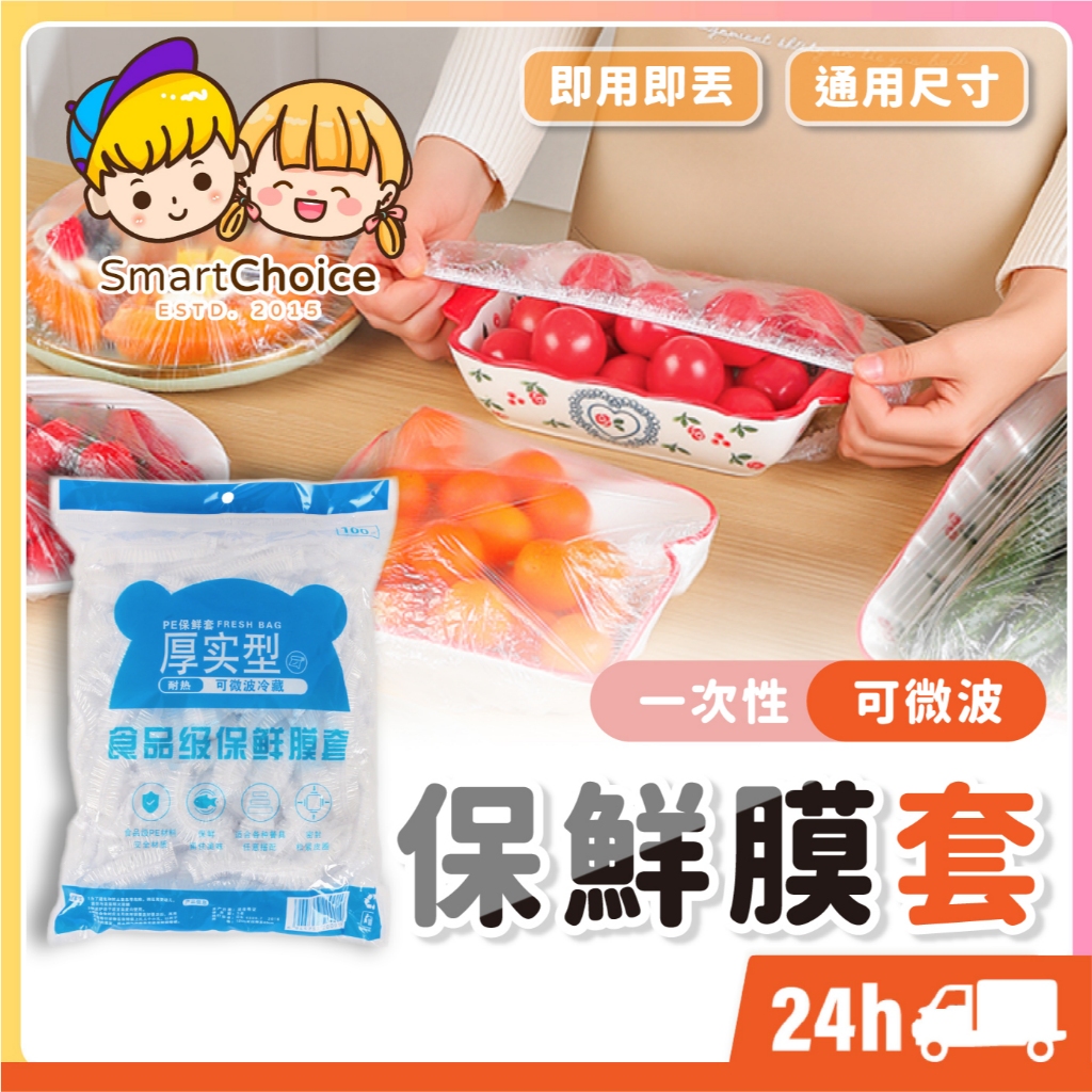 【一次性保鮮膜套】台灣現貨 隔日到貨 保鮮膜 保鮮套 保鮮蓋 浴帽 安全帽套 保鮮封口套 食物保鮮膜 防油煙 防腐