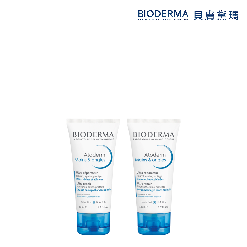 【BIODERMA 貝膚黛瑪】滋潤美甲護手霜 50mlx2 官方直營