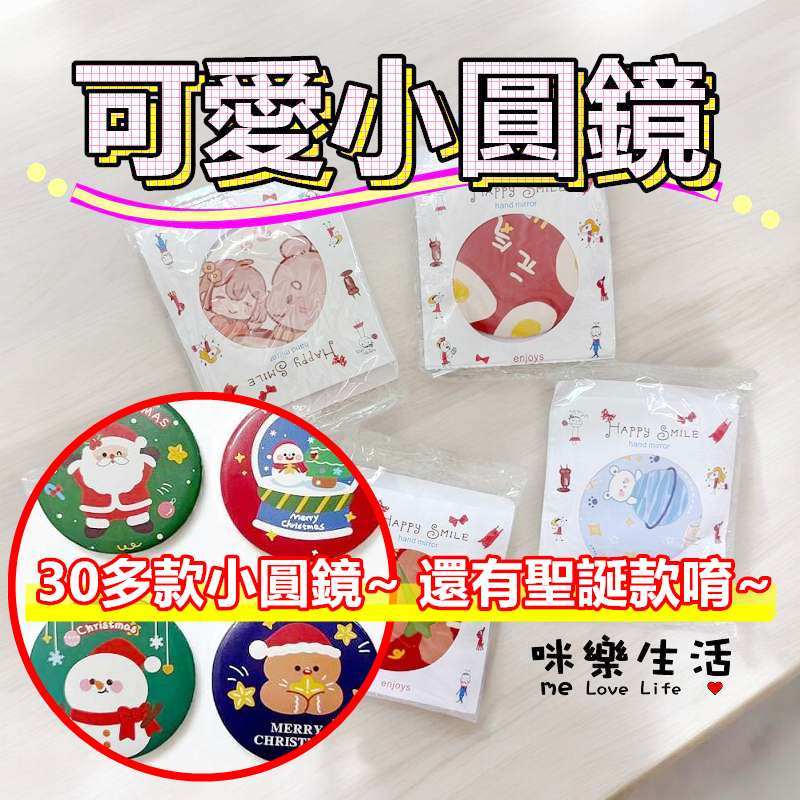 兒童節禮物 現貨 卡通迷你鏡子 便攜小鏡子 隨身化妝鏡 補妝鏡 便捷隨身鏡 補妝鏡 小鏡子 圓鏡 聖誕禮物 聖誕小禮物