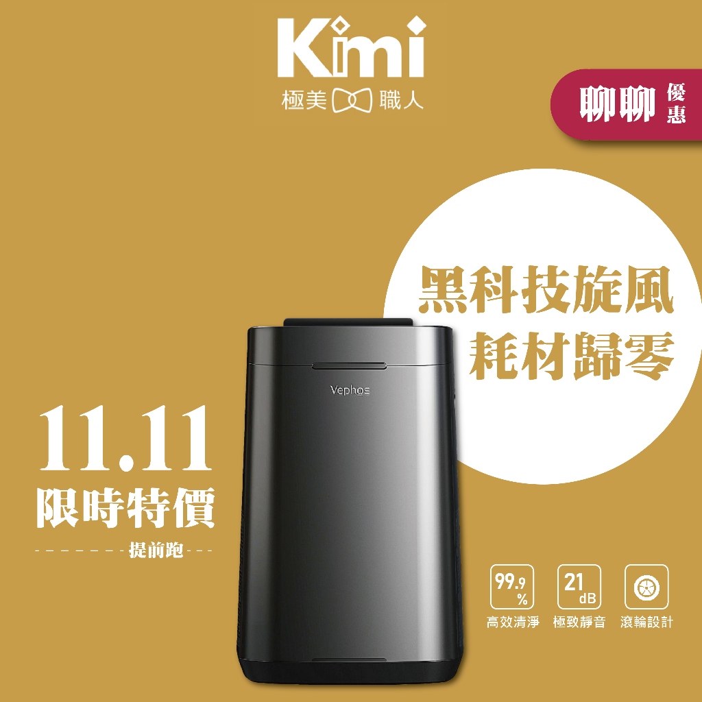 【Vephos｜無耗材涼風空氣清淨機】True 無耗材清淨機 抗菌除臭 10米噴射氣流 奈米級濾淨_Kimi極美職人推薦