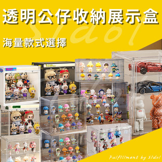Sidol 現貨 透明公仔展示盒 高透階梯展示盒 壓克力展示盒 磁吸門板 防塵防水 發光展示盒 Molly Dimoo