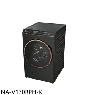 Panasonic國際牌【NA-V170RPH-K】17公斤熱泵式滾筒洗脫烘夜幕黑洗衣機(含標準安裝) 歡迎議價