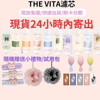 現貨24小時內出貨 the vita 香氛濾芯 濾芯