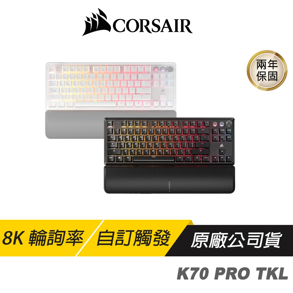 CORSAIR 海盜船 K70 PRO TKL 電競鍵盤 磁軸 8K輪詢率 自訂觸發 有線鍵盤 機械鍵盤 遊戲鍵盤