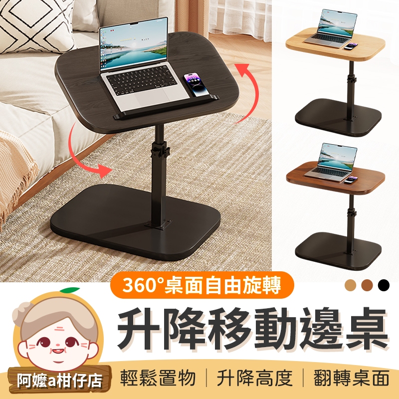 [旋轉桌面] 升降床邊桌 升降移動邊桌 萬用邊桌 可升降移動邊桌 沙發萬用桌 沙發移動邊桌 移動床邊桌