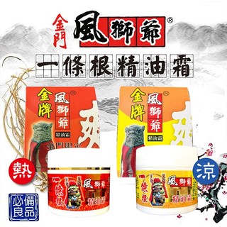 風獅爺 一條根精油霜 100ml 一條根 精油 精油霜 一條根精油 金門一條根 舒緩【小三美日】空運禁送 D377332