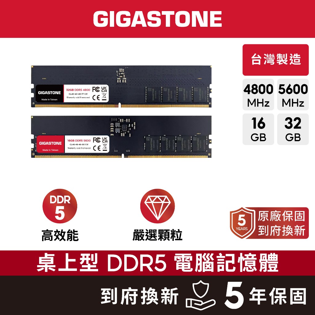 【GIGASTONE】桌上型記憶體DDR5 32G/16G｜台灣製造/4800/5600/RAM/16GB/32GB