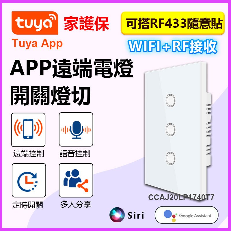 Tuya智能生活 APP遠端燈切【118台灣版 單火零火兩用 電燈切】手機APP聲控智慧照明 RF三用遙控