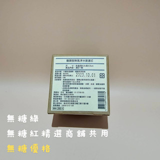 五個以上去無糖綠買連假無休選新竹物流或隔日到貨最快隔日到新款龍頭型樂清DUSKIN除氯淨水器濾芯