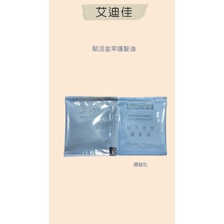 豐釀 Fon nian 賦活金萃護髮油 體驗包 不油膩