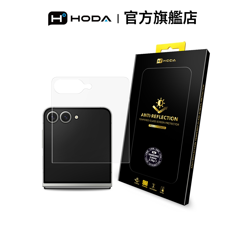 HODA Samsung Z Flip7 AR抗反射璃保護貼