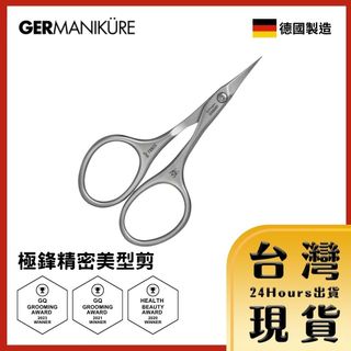 【台灣24H快速出貨】德國索尼根 Germanikure 極鋒精密美型剪 甘皮剪 小剪刀 美容小剪刀 美甲工具