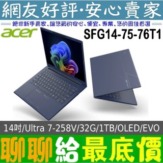 acer SFG14-75-76T1 藍 Ultra 7-258V 1TB SSD Swift Go