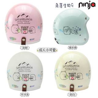 華泰 SG-9 角落生物 送鏡片 復古帽 成人 小帽體 小可愛 角落小夥伴 雪帽 安全帽 成人雪帽 KK 角落-23番