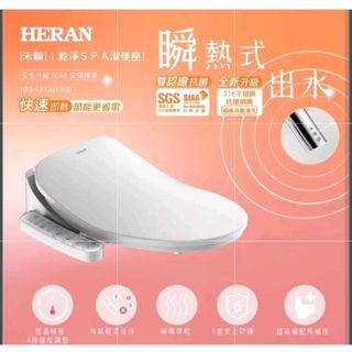 台北內湖區免費安裝禾聯HTS-12TJ010(S) 瞬熱溫水便馬桶座 馬桶座 溫水便馬桶座 順熱式馬桶座