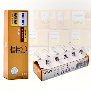 PHILIPS W5W 12V T10 鹵素燈泡 小炸彈 扁球燈泡 炸彈燈泡 儀表板燈泡 盒裝售