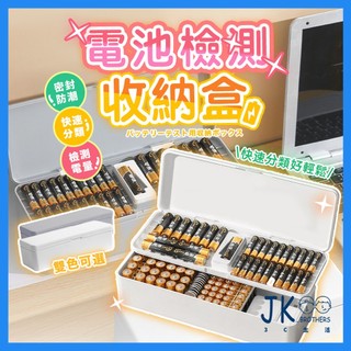 🔥台灣現貨🔥電池收納盒 電池存儲盒 存放盒 多規格收納 電量檢測 雙層翻蓋設計 專屬卡槽設計 大容量收納