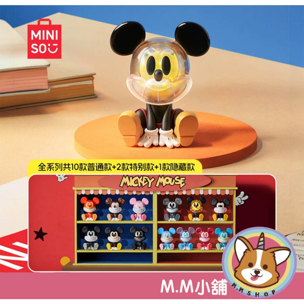【M.M小舖】『現貨』盒抽 名創優品 迪士尼米奇笑能引力系列icon box盲盒 米奇 微笑 盲盒 盲抽