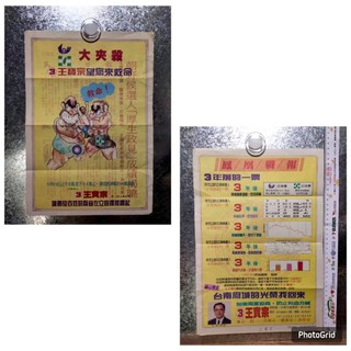 【老時光小舖】早期懷舊競選傳單.DM-王寶宗 競選DM/李天佑 競選DM...有9款(單售)
