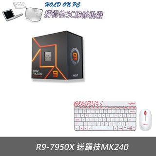 撐得住3C維修批發 全新 AMD Ryzen 9 R9-7950X 送羅技 MK240鍵鼠組 代理商貨