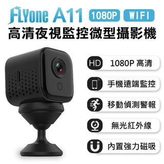FLYone A11 高畫質1080P 夜視WIFI 遠端監控 磁吸式微型智慧攝影機 監視器 密錄器 SQ15