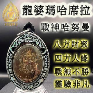 【戰神哈奴曼】【龍婆瑪哈席拉】泰國當代名師，求財成功率高達90%的名師，招八方財聚，四方人緣，百戰百勝，提高個人磁場