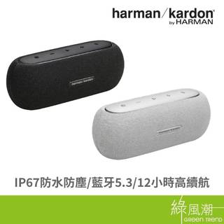Harman Kardon LUNA 可攜式藍芽喇叭 IP67防水防塵 藍芽5.3 藍芽音響 原廠公司貨