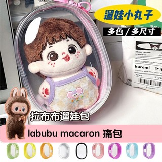 【吉兒龐克】棉花娃遛娃日記雙拉鍊高透明款迷你毛球高透明外出小痛包鑰匙圈蘿莉塔2.5次元秋葉原軟妹風【JN6196115】