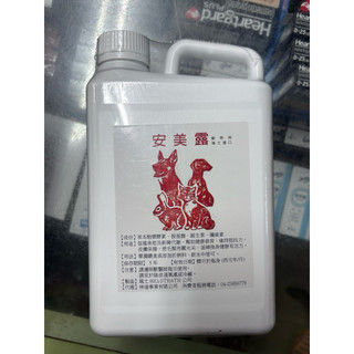 現貨！安美露大瓶裝 1L 私訊711免運