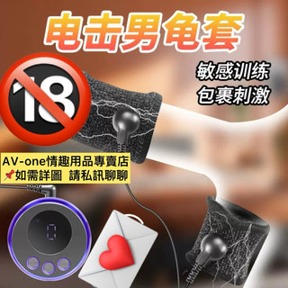 【AV-one】台灣現貨 男用陰莖自慰鍛練器 USB充電版 自慰按摩器 震動按摩訓練器S180