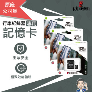 秋哥 【金士頓 Kingston】32G 64G 128G 記憶卡 micro TF U1 A1 C10