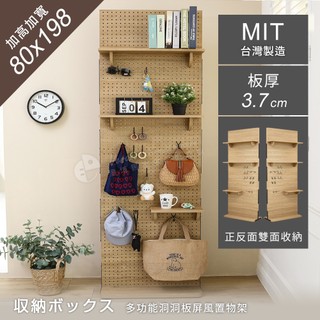 雙面可用 板厚約3.7cm 升級加厚加高加寬洞洞板 澄境 直立式雙向萬用洞洞板屏風收納架 層架 置物架 屏風 SH036