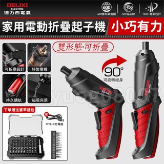 德力西正品 可折疊電動起子機 電動螺絲起子 小型家用全自動電起子 家用電鑽 螺絲刀 電鑽工具組 起子機 小型充電式起子機