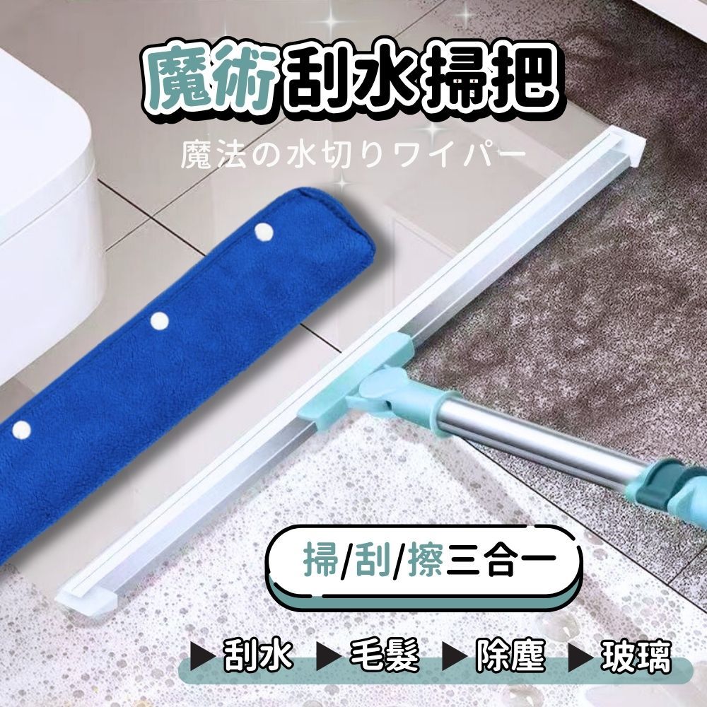 【台灣現貨】魔術掃把 刮水掃把 刮水器 玻璃刮水 矽膠掃把