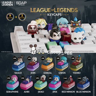 『客訂』羊蛋蛋 盒玩 正版 SOAP STUDIO 英雄聯盟 英雄 LOL 指尖鍵帽 鍵盤 按鍵 鍵帽 盲盒 盲抽