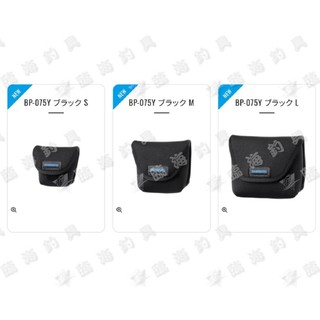 臨海釣具 24H營業 紅標/SHIMANO BP-075Y 線杯保護套