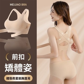 免運 章若楠同款挺胸內衣 隱形矯姿內衣 前扣內衣 聚攏塑型美背文胸 前扣式內衣矯姿內衣美背內衣 調整型內衣 聚攏內衣