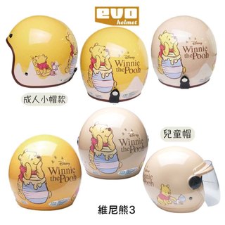 【免運】附鏡片 EVO 維尼熊 兒童帽 智同 復古帽 小帽體 小可愛 安全帽 童帽 全罩 兒童安全帽-23番 組合