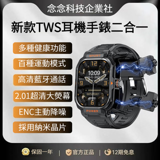 【念念科技企業社】智慧手錶 TWS耳機手錶二合一 智能手錶 大熒幕手錶 藍芽通話 多種健康功能 運動手錶 持久續航 手環