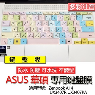 ASUS 華碩 Zenbook A14 UX3407R UX3407RA UX3407NA 注音 繁體 鍵盤膜 鍵盤套