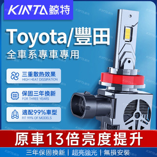 鯨特 TOYOTA LED大燈 70W Wish Sienta Yaris Vios Altis CC 大小鴨 霧燈遠燈