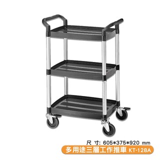 當天出貨附發票~KTL 多用途 三層工作推車-輕巧機動型 KT-128A 手推車 工具車 置物車 送餐車 餐車 收納車