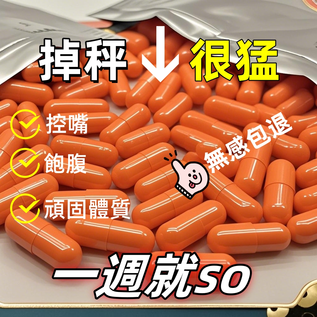 【加強版】日/韓正品💥燃燒膠囊 促進新陳代謝 酵素✅肚子✅大腿✅頑固✅飽足感 男女皆可客製化 可分期