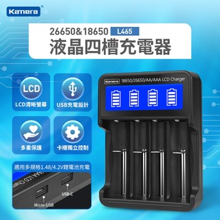 好好購📢 Kamera LCD-18650 液晶充電器 四槽旗艦版 鎳氫電池 AA AAA 鋰電池充電器