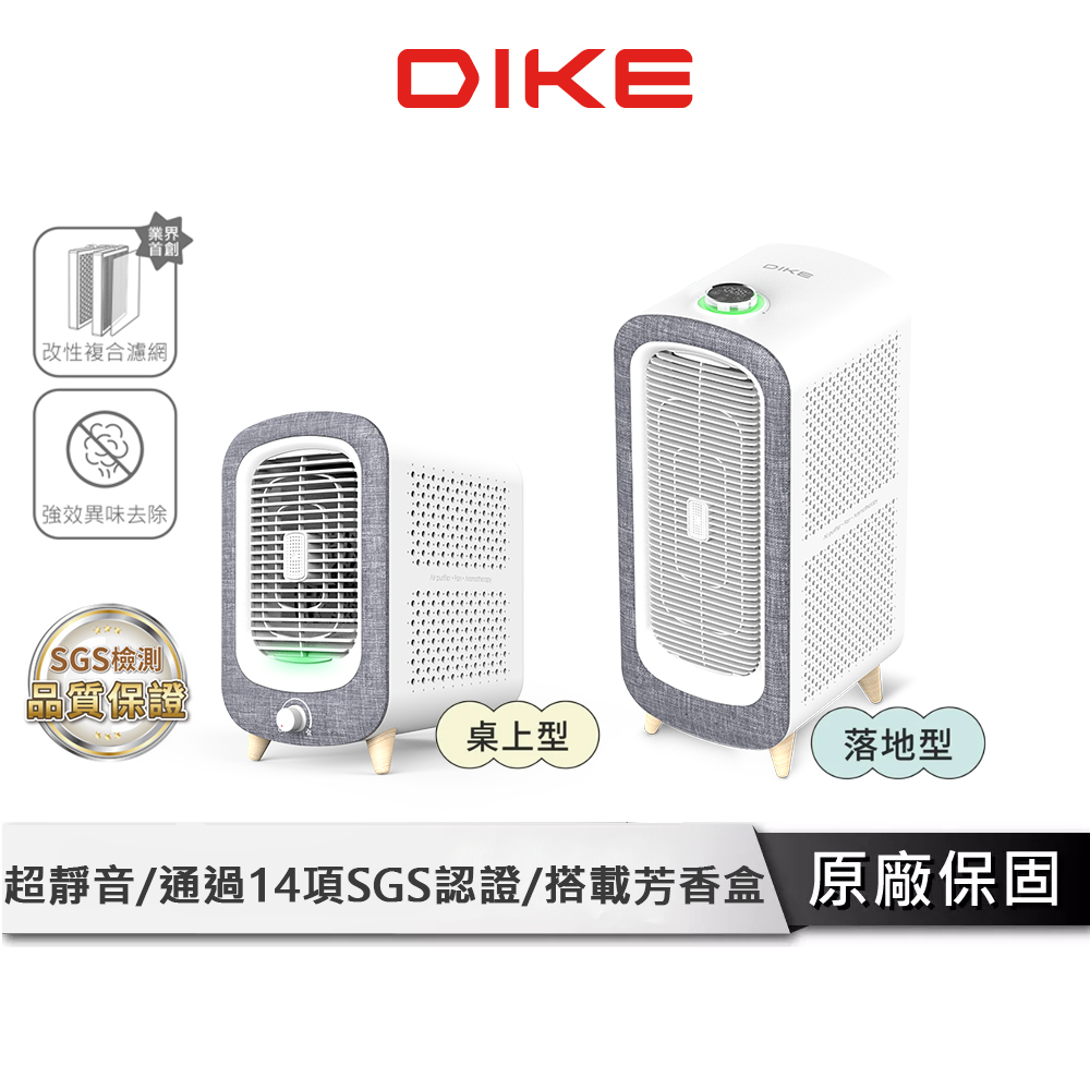 DIKE 抗敏寵物空氣清淨機 【SGS檢驗認證】 寵物空氣清淨機 抗敏空氣清淨機 空氣清淨機 清淨機 HCF600WT